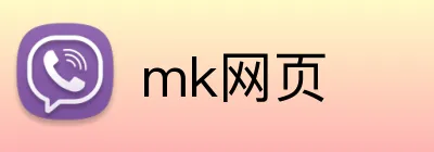 mk网页 Logo